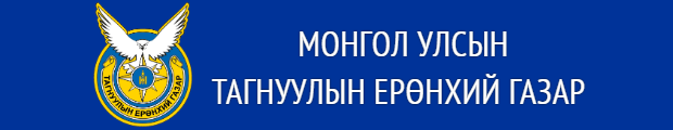 GENERAL INTELLIGENCE AGENCY OF MONGOLIA