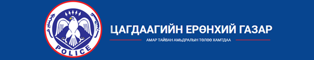 POLICE OF MONGOLIA